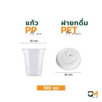 ราคา แก้วPPอ่อน แก้วพลาสติก 12 ออนซ์ ปาก 95 มิล แก้วพลาสติกPPอ่อน 100ใบ (21351901005)