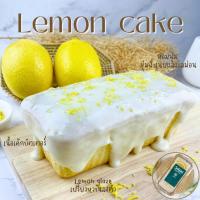 ราคา Lemon butter cake เลม่อนเค้ก เนยสดแท้ เลม่อนแท้ หอม เปรี้ยวหวานสดชื่น (20537333014)