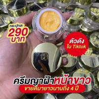 ราคา YAFA ครีมยาฝ้าเบนจริยา บำรุงสิว (20799170951)