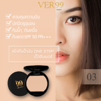 ราคา แป้งหน้าเนียนแป้งดินน้ำมันVer99 สี03 ผิวกลาง ไม่ขาวไม่คล้ำ 6g (12654216284)