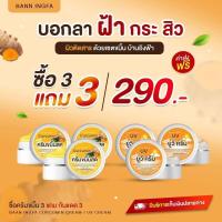 ราคา ครีมขมิ้นสดอิงฟ้า ครีมขมิ้นสด แถม ครีมกันแดด ขนาด5กรัม (17550549453)