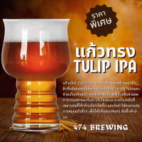 ราคา แก้วเบียร์ Tulip IPA 500ml (7185372856)