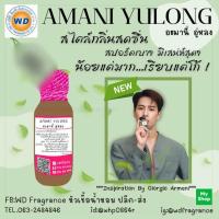 ราคา ARMANI YULONG อะมานี่ ยูลองค์ อะมานี่ อู่หลง หัวเชื้อน้ำหอม100 หัวน้ำหอม น้ำหอม ผู้หญิง กลิ่นหอมละมุน ติดทนยาวนาน ความเข้มข้นสูง สินค้า คุณภาพ พร้อมส่ง (20380873623)