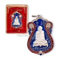 ราคา เหรียญหลวงปู่เอี่ยม วัดหนัง ปี 2467 พิมพ์ 3 จุด (15619574684)