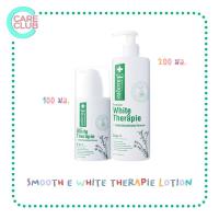 ราคา Smooth E White Therapie Lotion 100ML 200ML โลชั่นบำรุงผิว สมูทอี ไวท์ เทอร์ราพี่ 100มล 200มล (16475221269)