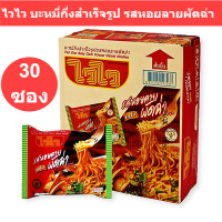 ราคา ไวไว บะหมี่กึ่งสำเร็จรูป รสหอยลายผัดฉ่า 60 กรัม x 30 ซอง ส่งไว ของแท้ 100 ไวไว 30 ซอง (14623630380)