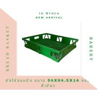 ราคา ลังใส่เบเกอรี่ ลังขนมปัง กล่องใส่ขนม ตะกร้าใส่ขนมปัง Basket Bakery (19392029448)