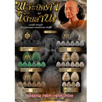 ราคา พระปิดตาเงินล้าน รายการลุ้นโชค ปลุกเสก9วาระ หลวงปู่จื่อ พันธมุตโต วัดเขาตาเงาะอุดมพร จ ชัยภูมิ (18762139574)