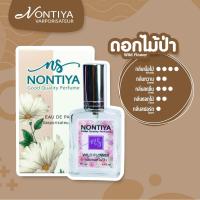 ราคา น้ำหอมธรรมชาติ NONTIYA (20380585513)