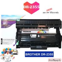 ราคา ดรัม brother dr2355 Drum MFC L2700D L2700DW MFC L2740DW HL L2320D HL L2360DN HL L2365DW (17584001798)