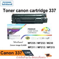 ราคา หมึก Canon 337 MF235 MF215 MF237w MF241d MF244dw MF246dn MF249dw MF210 MF211 MF232w MF221d PREMIUM (18878272452)