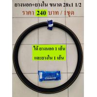 ราคา ยางนอก CAMEL ยางนอกจักรยานขนาด 28x1 1 2 จักรยานโบราณ ล้อ28นิ้ว หรือจักรยานสามล้อ (7598858137)