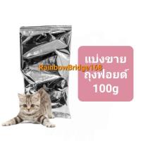 ราคา Royal Canin Babycat Milk นมผงแมว ยกระป๋อง 300g แบ่งขาย 100g นมผงทดแทนนมแม่ สำหรับลูกแมวแรกเกิด หย่านม (20678720372)