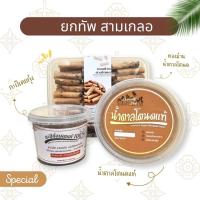ราคา ยกทัพสามเกลอ น้ำตาลโตนด 1 กระปุก 500กรัม กะปิเคยแท้ 1 กระปุก 250กรัม และ ทองม้วนตาลโตนด 130กรัม 1 กล่อง (20243894455)