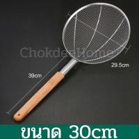 ราคา กระชอนตาห่าง ตักไก่ทอด กระชอนสแตนเลส ด้ามยาว ใหญ่ หนา แข็งแรง ขนาด24 26 28 30 32cm รูตะแกรงขนาดใหญ่ระบายน้ำมันได้ดี ChokdeeHome app (21317960980)