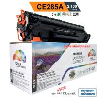 ราคา หมึก CE285A 85A ตลับหมึก HP LaserJet P1102 P1102w M1130 M1132 M1212nf M1217 nfw (12413961480)