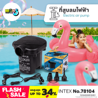 ราคา ที่สูบลมไฟฟ้า GORN Electric air pump ขนาด 9 7x10 cm No 78104 ยี่ห้อ INTEX (21410446125)