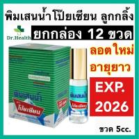 ราคา พิมเสนน้ำโป๊ยเซียน ลูกกลิ้ง 5 ซีซี POYSIAN ของแท้ exp2026 (21265308883)