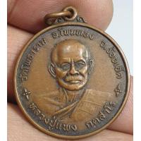 ราคา เหรียญหลวงปู่แพงวัดโพธารามร้อยเอ็ด (20747333191)