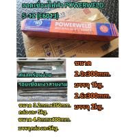 ราคา ลวดเชื่อมไฟฟ้า POWERWELD S 12 E6013 เชื่อมเหล็กกัลวาไนซ์ และเหล็กเหนียว ขนาด 2 0mm ห่อละ 1kg และ 2 6mm ห่อละ 2kg และ 3 2mmและ4mm (18476367132)