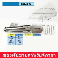 ราคา ซองกุ้นจักรลา สำหรับจักรลา ลากุ้น (9919741997)