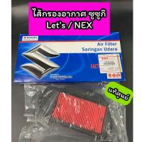 ราคา ไส้กรองอากาศ แท้ศูนย์ Suzuki ซูซูกิ LETS NEX 13780 09J00 000 (19026265002)