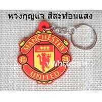ราคา ส่ง Kerry ทุกวัน Manchester United Football Sign แผ่นป้ายยาง แมน ยู พวงกุญแจ สีแดงสะท้อนแสง (700434098)