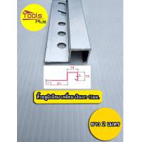 ราคา คิ้วกระเบื้องอลูมิเนียม โค้ง เหลี่ยม ขนาด 2 เมตร (16444568572)
