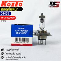 ราคา หลอดไฟหน้ารถยนต์ KOITO 12V 100 90W MADE IN JAPAN 0443E หลอดไฟหน้า (19675344510)