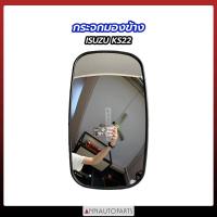 ราคา กระจกมองข้าง ISUZU KS22 ดำตรง SAI อีซูซู รถบรรทุก (17355714002)