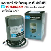 ราคา เพรสเซอร์สวิทซ์ ปั้มน้ำอัตโนมัติ เพรสเซอร์สำหรับปั้มน้ำ ตัวตัดปั้มน้ำอัตโนมัติ ตัดตัดปั้มMitsubishi Hitachi ITC (21393640797)