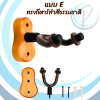 ราคา ไม้แขวนกีตาร์ ติดผนัง แขวนอูคูเลเล่ เครื่องดนตรีต่างๆ ที่แขวนกีตาร์ wall mounted guitar hanger ukulele hanger Bass (20989161002)