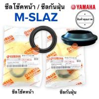 ราคา ซีลโชค ซีลกันฝุ่น Yamaha MSLAZ เอ็มสแลช ซีลโช๊ค ซีลโช้คหน้า ซีลกันฝุ่นโช๊ค ซีลโช๊ค B48 F3145 00 (18191115797)