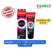 ราคา NEW Colgate คอลเกต ยาสีฟัน อ๊อพติคไวท์ โอทู ยาสีฟัน กลิ่นอะโรมาติกเมนทอล ขนาด 85 กรัม (18312404449)