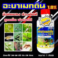 ราคา อะบาเมกติน เทค 1ลิตร น้ำใส สูตรเย็น วียูเม็กติน อะบาแม็กติน อะบาเม็กติน อะบา ฉีดผ่าดอกได้ ป้องกันกำจัดแมลง เพลี้ยไฟ หนอนชอนใบ (21407104856)