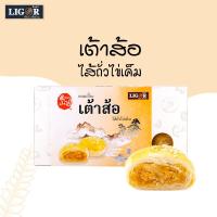 ราคา ขนมเต้าส้อ ไส้ถั่วไข่เค็ม สูตรดั้งเดิมลิกอร์บ้านทำขนม ของฝากเมืองนครศรีธรรมราช (1972864860)