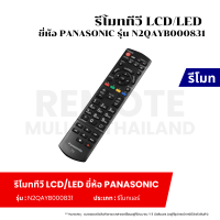 ราคา รีโมททีวี LCD LED Panasonic รุ่น N2QAYB000831TV Remote (20792579409)