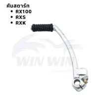 ราคา คันสตาร์ท ชุบ WAVE A100 C70 CG110 CRYSTAL RC110 GTO RC80 RX100 RXS RXK มีหลายรุ่นให้เลือก (21466856219)