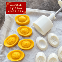 ราคา แม่พิมพ์กดขนมไหว้พระจันทร์ขนาด 25 กรัม ก้อนทอง แม่พิมพ์กดคุกกี้ แม่พิมพ์กดอาลัว แม่พิมพ์กดขนมพายสับปะรด แม่พิมพ์กดขนม (21366486028)