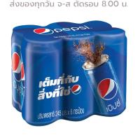ราคา เป๊ปซี่ สลิมแคน น้ำอัดลม 245 มล แพ็ค 6 กระป๋อง เป๊ปซี่ รหัส 198325 6 กระป๋อง (20232561224)