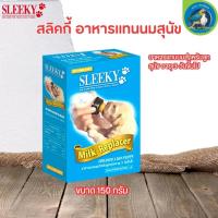 ราคา SLEEKY MILK REPLACER อาหารแทนนมผงสุนัข ใช้สำหรับสัตว์เท่านั้น (19672329953)