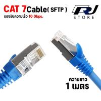 ราคา สายแลน Cat7 Ethernet Cable RJ45 10Gbps 600Mhz External Cat 7 สายแลนเน็ต Super Speed สายแลน สายสำเร็จ PC Network Lan Cable (21309268621)