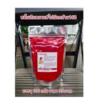 ราคา ผงขมิ้นเวียดนาม 100 กรัม ร้านไก่นักกล้าม168 (21440547710)