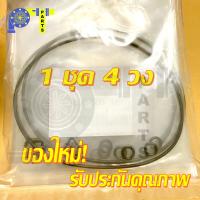 ราคา ยางโอริงจานไฟ ซีลจานไฟ ชุดละ 4 วง HONDA WAVE DREAM C70 C900 ใหญ่ โอริงเกรดคุณภาพสูง เวฟ ดรีม (15620990616)
