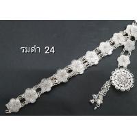 ราคา เข็มขัด เข็มขัดโลหะ สีเงินขาว เงินรมดำ ทอง สวยงาม ทนทานแข็งแรง ใส่ได้ทุกเทศกาล ใส่ไปวัด ใส่รำ ใส่ออกงาน (19864733510)