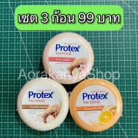 ราคา 3 ก้อน 99 บาทสบู่โพรเทคส์ ไทย เทอราพี ขนาด 145 กรัม (20438585907)