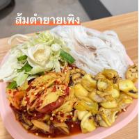 ราคา ส้มตำยายเพลิง ส้มตำอำนาจเจริญ ส่งขนส่งได้ปกติ พร้อมส่ง (19355403991)