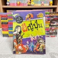 ราคา เรื่องผีๆ รอบโลก มือหนึ่งซีล มือสองสภาพดี (21424847438)