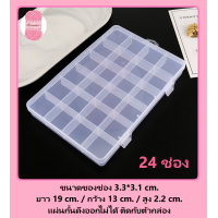 ราคา กล่อง เก็บของ กล่องพลาสติกอเนกประสงค์ 8 12 10 14 15 18 24 ช่องเก็บ (15195540367)