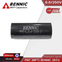 ราคา BENNIC คาปาซิเตอร์ เครื่องเสียง 6 8 15 uF Polypropylene Capacitor 250V สีดำ ซีเสียงแหลม ลำโพง Cเสียงแหลม ดอกลำโพง (20892313082)